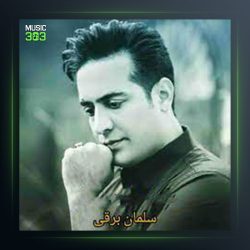 آهنگ مطرب از سلمان برقی