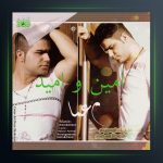 آهنگ معما از امین و امید