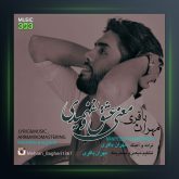 آهنگ معنی عشقو نفهمیدی از مهران باقری