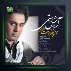 آهنگ ممنونم ازت از آرش رستمی