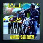 آهنگ من اینجام از امید شیرازی