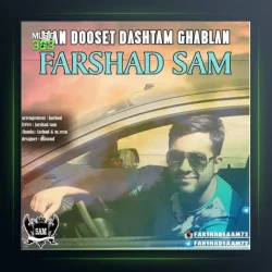 آهنگ من دوست داشتم قبلا از فرشاد سام