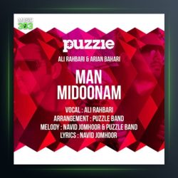 آهنگ من میدونم از علی رهبری