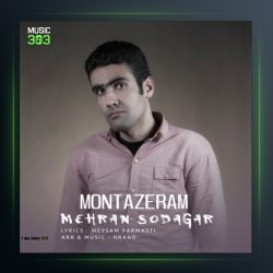 آهنگ منتظرم از مهران سوداگر