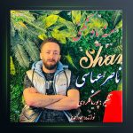 آهنگ منه یاد نکنی از ناصر عباسی