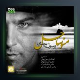 آهنگ منو ساحل از رسول پویان