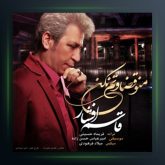 آهنگ منو قضاوتم نکن از قاسم افشار