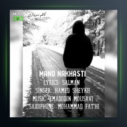 آهنگ منو نخواستی از حامد شیخ