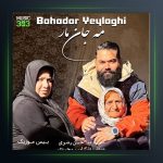 آهنگ مه جان مار از بهادر ییلاقی