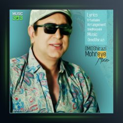 آهنگ مهره ی مار از امید شیرازی