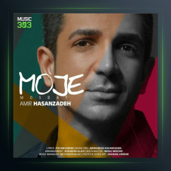 آهنگ موج مثبت از امیر عباس حسن زاده