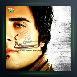 آهنگ مگه قول نداده بودی از علی رهام