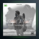 آهنگ مگه چی داشت از امیرحسین نوشالی