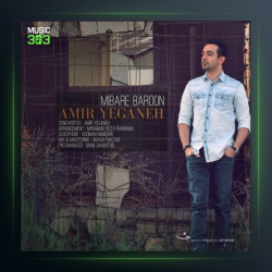 آهنگ میباره بارون از امیر یگانه