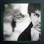 آهنگ میمیرم از رسول پویان