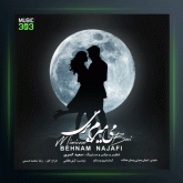 آهنگ میمیرم بری از بهنام نجفی
