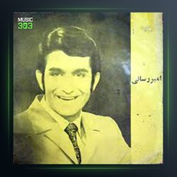 آهنگ میمیرم من از امیر رسایی