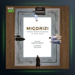 آهنگ میگریزی از اشکان خطیبی و امیر عظیمی