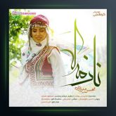 آهنگ ناز مکه از محسن میرزازاده