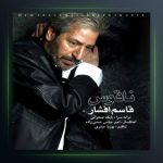 آهنگ ناقوس از قاسم افشار