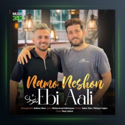 آهنگ نام و نشون از ابی عالی