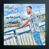 آهنگ نامبر وان از ناصر عباسی