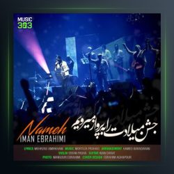 آهنگ نامه از ایمان ابراهیمی