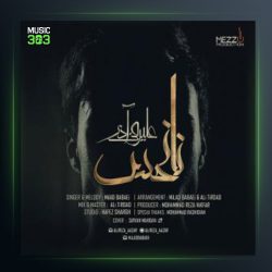 آهنگ نانحس از علیرضا آذر و میلاد بابایی