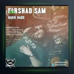 آهنگ نخ نده از فرشید سام