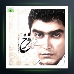 آهنگ نرو از فرخ