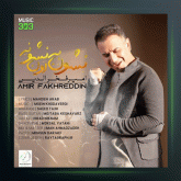 آهنگ نشون به اون نشونه از امیر فخرالدین