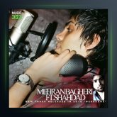 آهنگ نشونه از مهران باقری