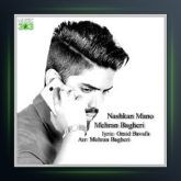 آهنگ نشکن منو از مهران باقری