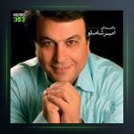 آهنگ نماز عشق از امیر شاملو