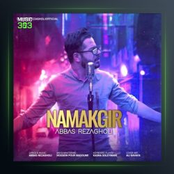 آهنگ نمک گیر از عباس رضاقلی