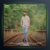 آهنگ نمیخوام برگرده از مهران باقری