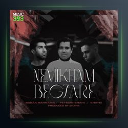 آهنگ نمیخوام بگذره از بابک رهنما