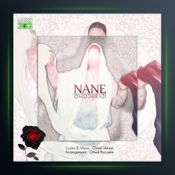 آهنگ ننه از امید شیرازی