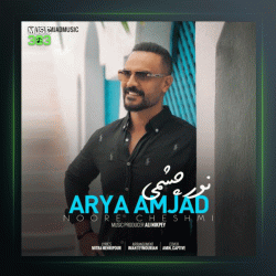 آهنگ نور چشمی از آریا امجد