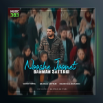 آهنگ نوش جونت از بهمن ستاری