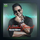 آهنگ نوش جونت از مسعود نیکخواه