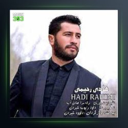 آهنگ نَرو از هادی رحیمی