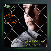 آهنگ نگام کن از بهرام عمرانی