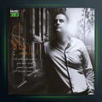 آهنگ نگاه از آریا امجد