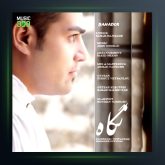 آهنگ نگاه از بهادر