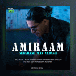 آهنگ نگران من نباش از امیرام