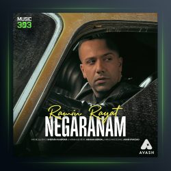 آهنگ نگرانم از رامین رعیت