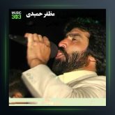 آهنگ هارای خاده جان از مظفر حمیدی