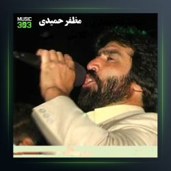 آهنگ هارای خاده جان از مظفر حمیدی