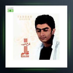 آهنگ هشتمین بهانه از فرخ